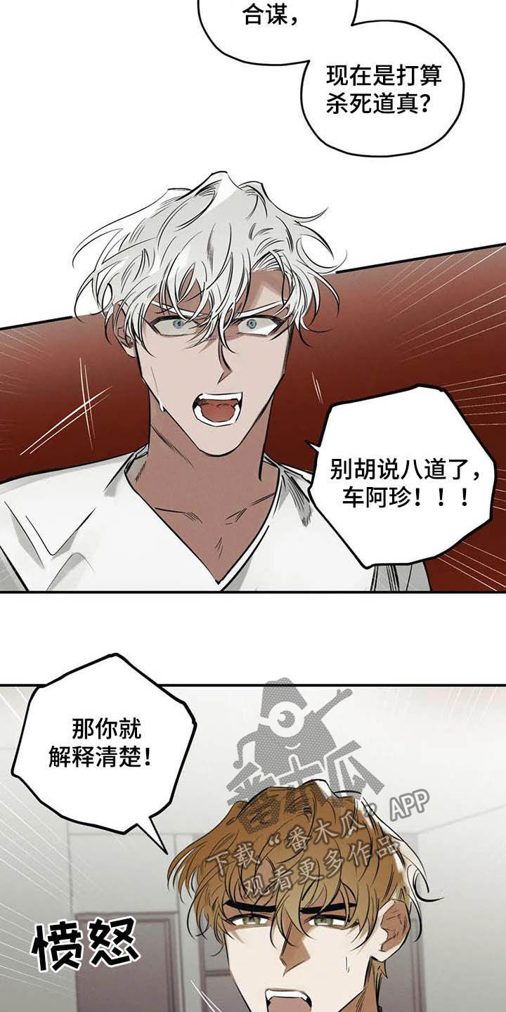 《罪恶的教职》第35章不要乱说 第16页