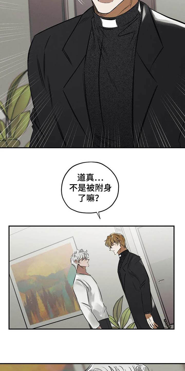 《罪恶的教职》第35章不要乱说 第17页