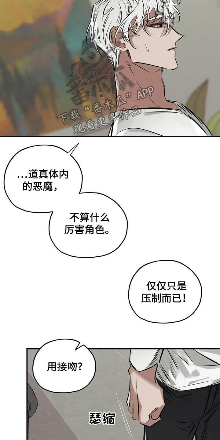 《罪恶的教职》第35章不要乱说 第18页