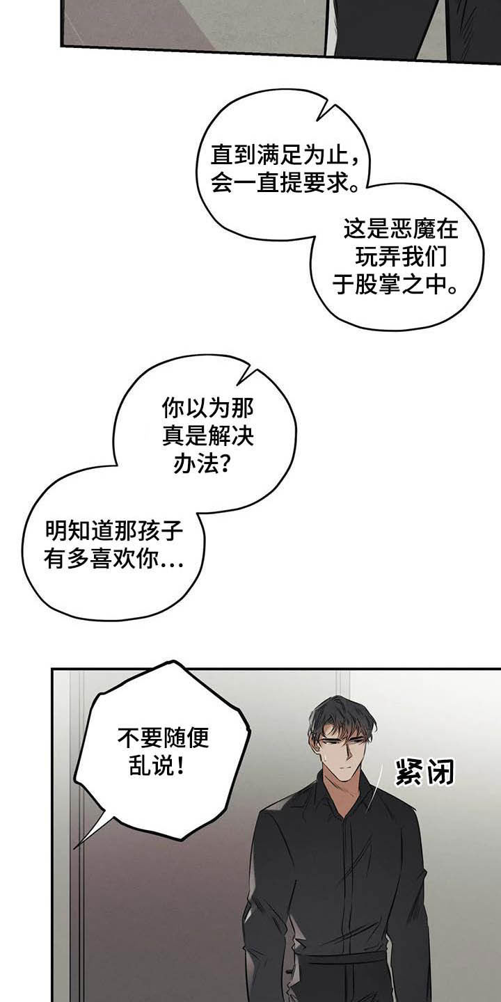 《罪恶的教职》第35章不要乱说 第19页