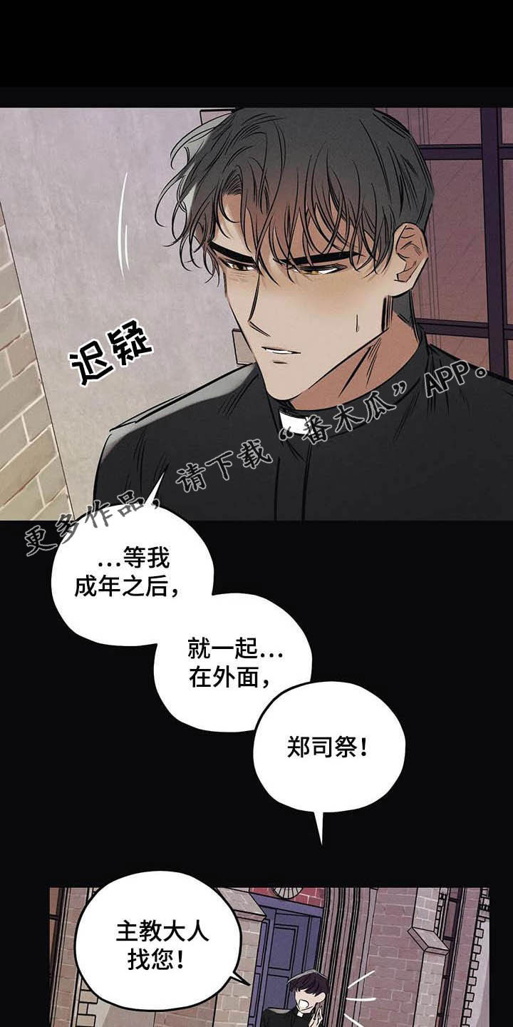 《罪恶的教职》第35章不要乱说 第1页