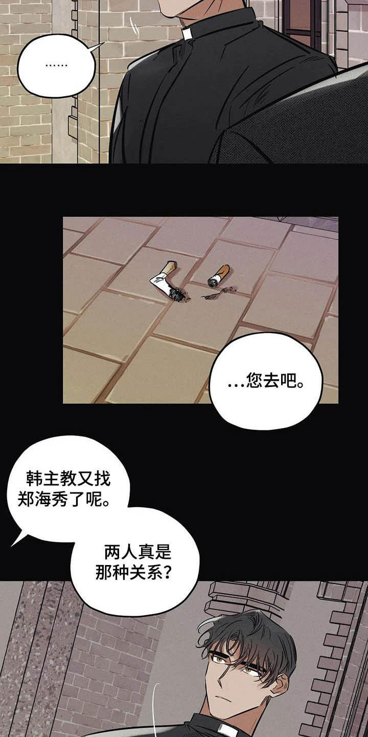 《罪恶的教职》第35章不要乱说 第3页