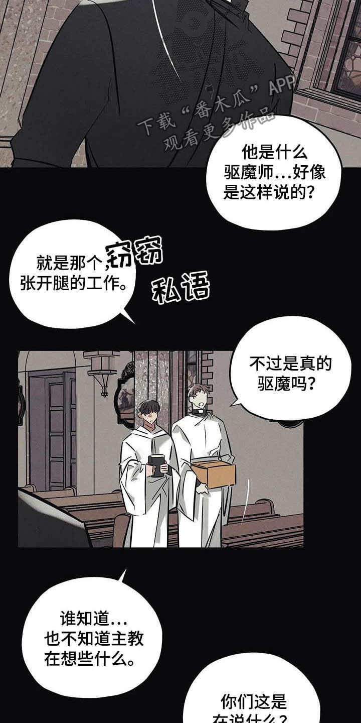 《罪恶的教职》第35章不要乱说 第4页