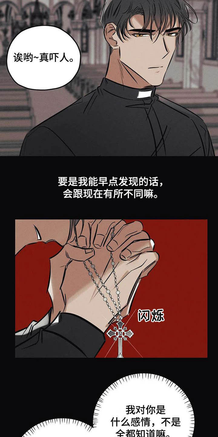 《罪恶的教职》第35章不要乱说 第6页