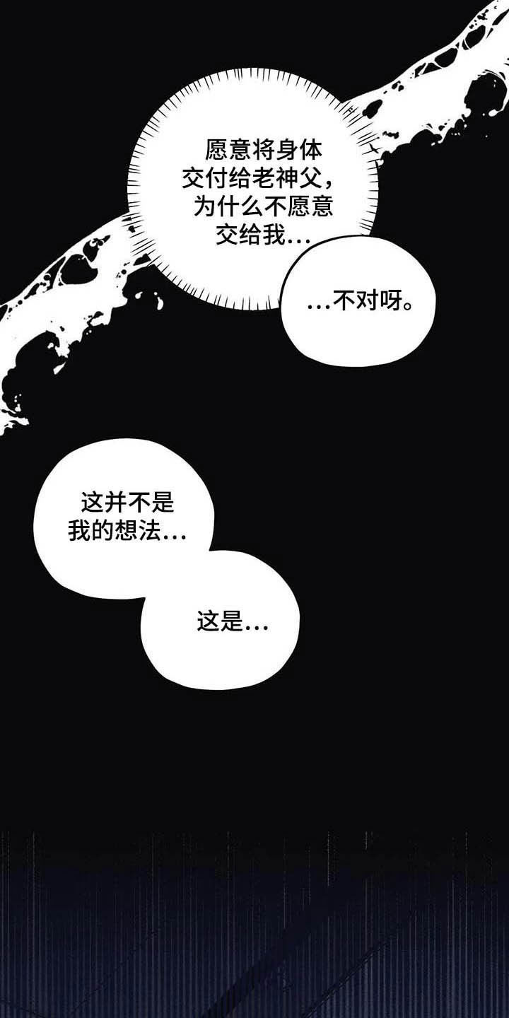 《罪恶的教职》第35章不要乱说 第8页