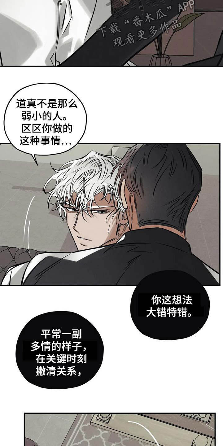 《罪恶的教职》第36章做交易 第14页
