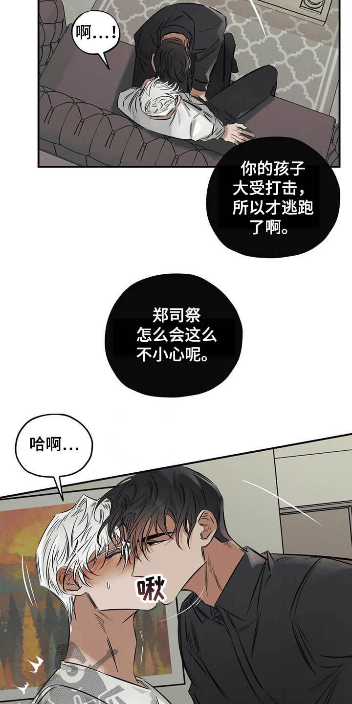 《罪恶的教职》第36章做交易 第15页