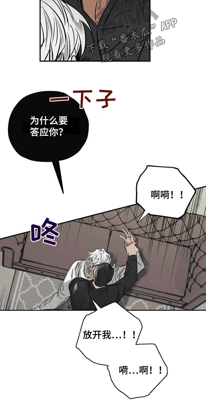 《罪恶的教职》第36章做交易 第18页