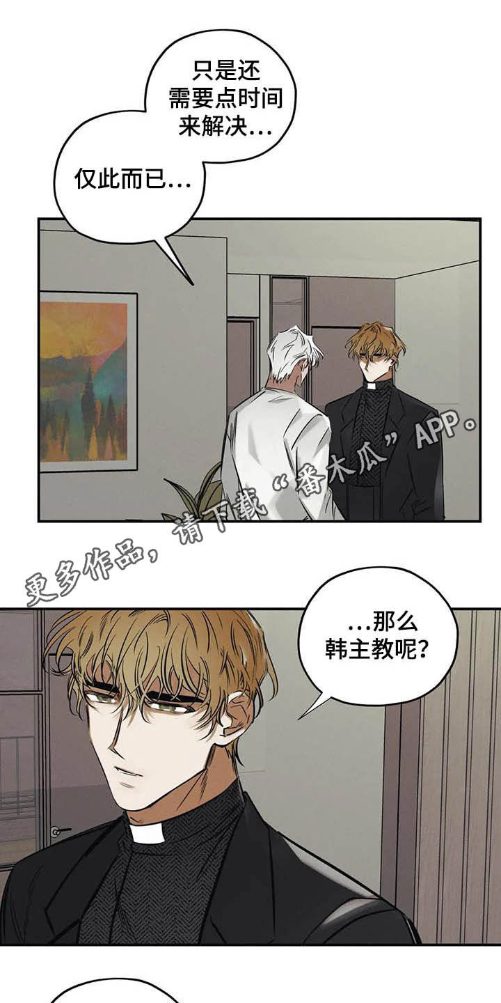 《罪恶的教职》第36章做交易 第1页