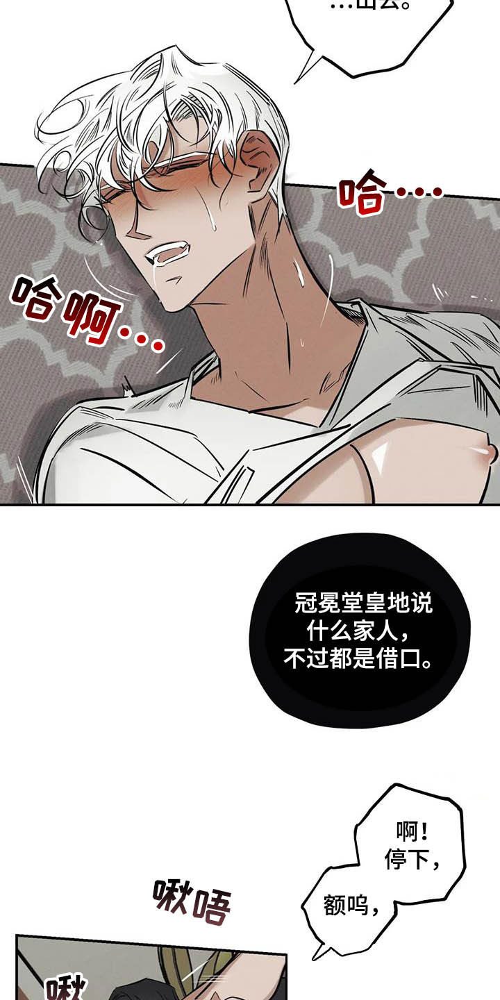 《罪恶的教职》第36章做交易 第23页