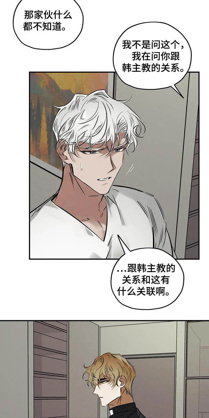 《罪恶的教职》第36章做交易 第2页