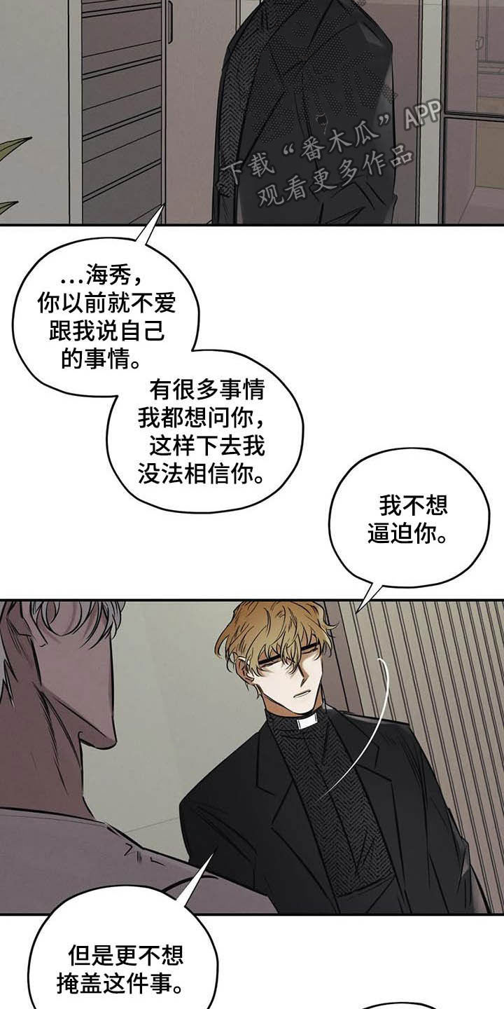 《罪恶的教职》第36章做交易 第3页