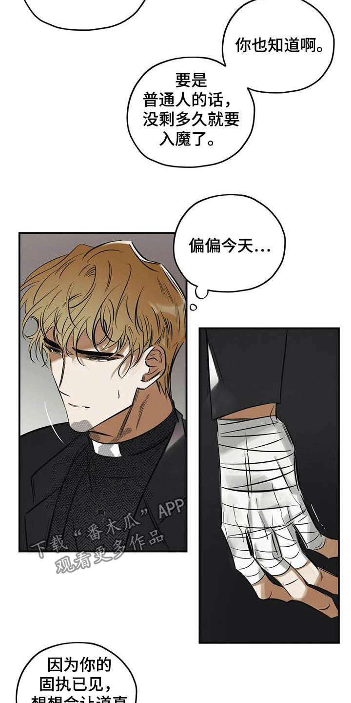 《罪恶的教职》第36章做交易 第4页