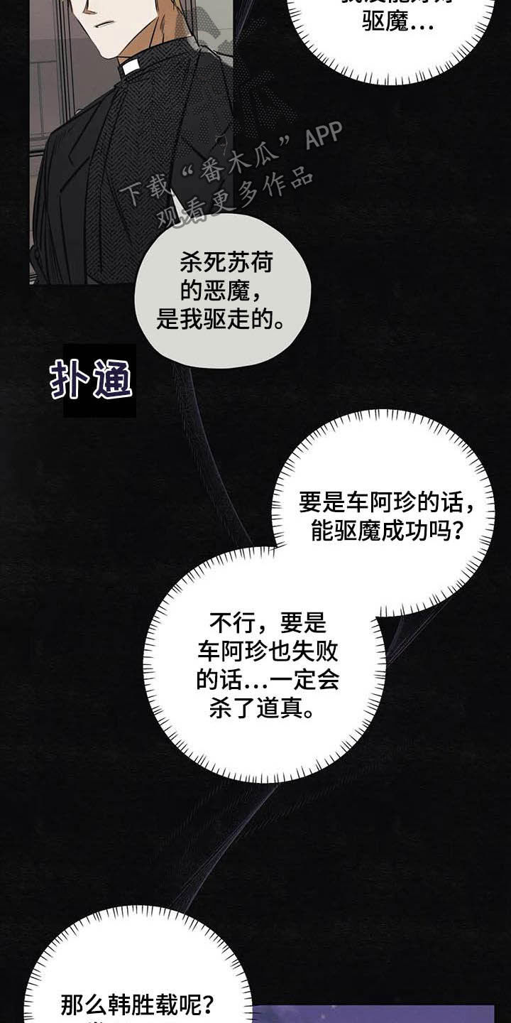 《罪恶的教职》第36章做交易 第8页