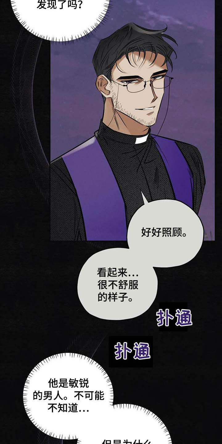 《罪恶的教职》第36章做交易 第9页