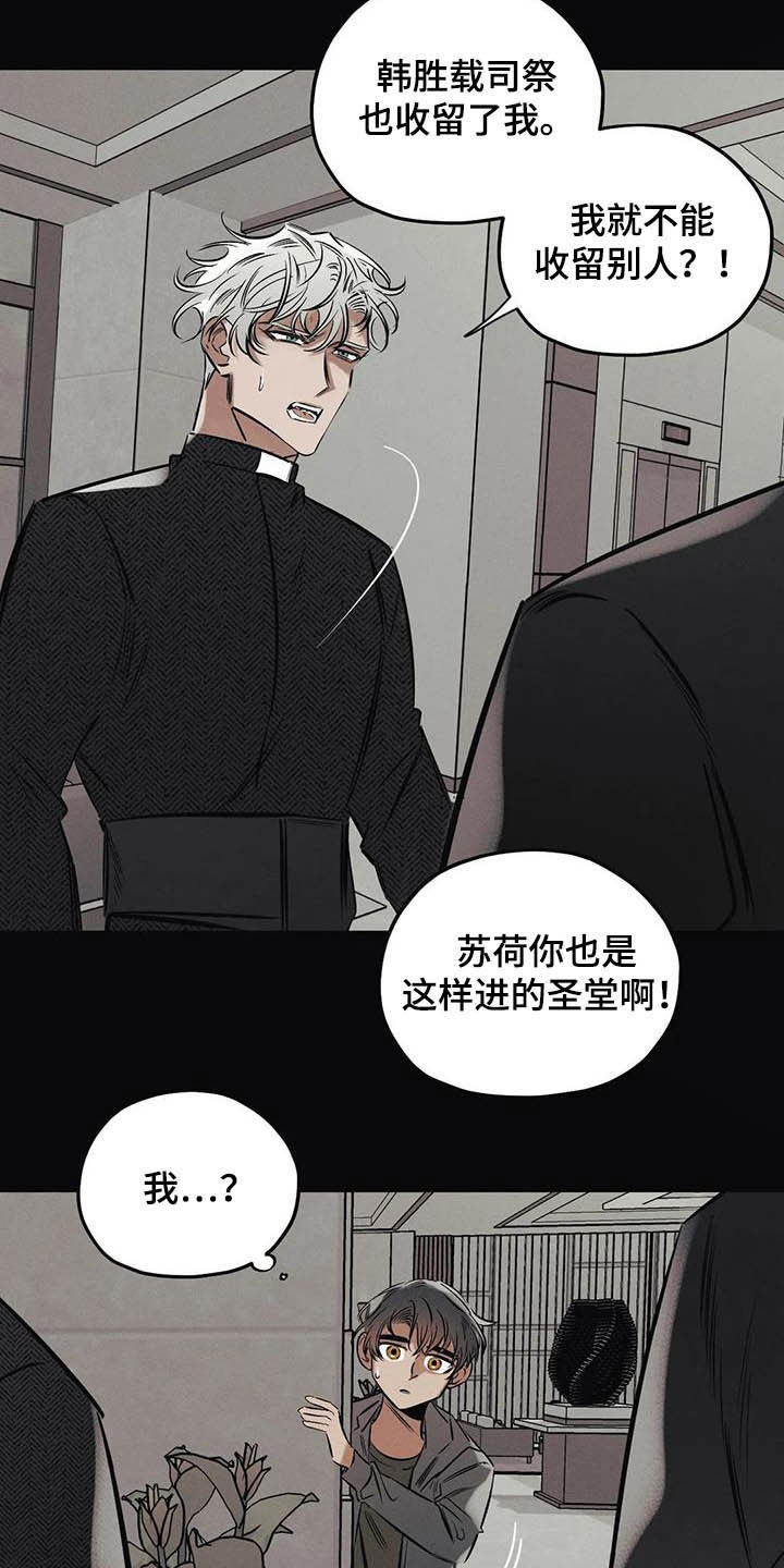 《罪恶的教职》第34章安身之处 第11页