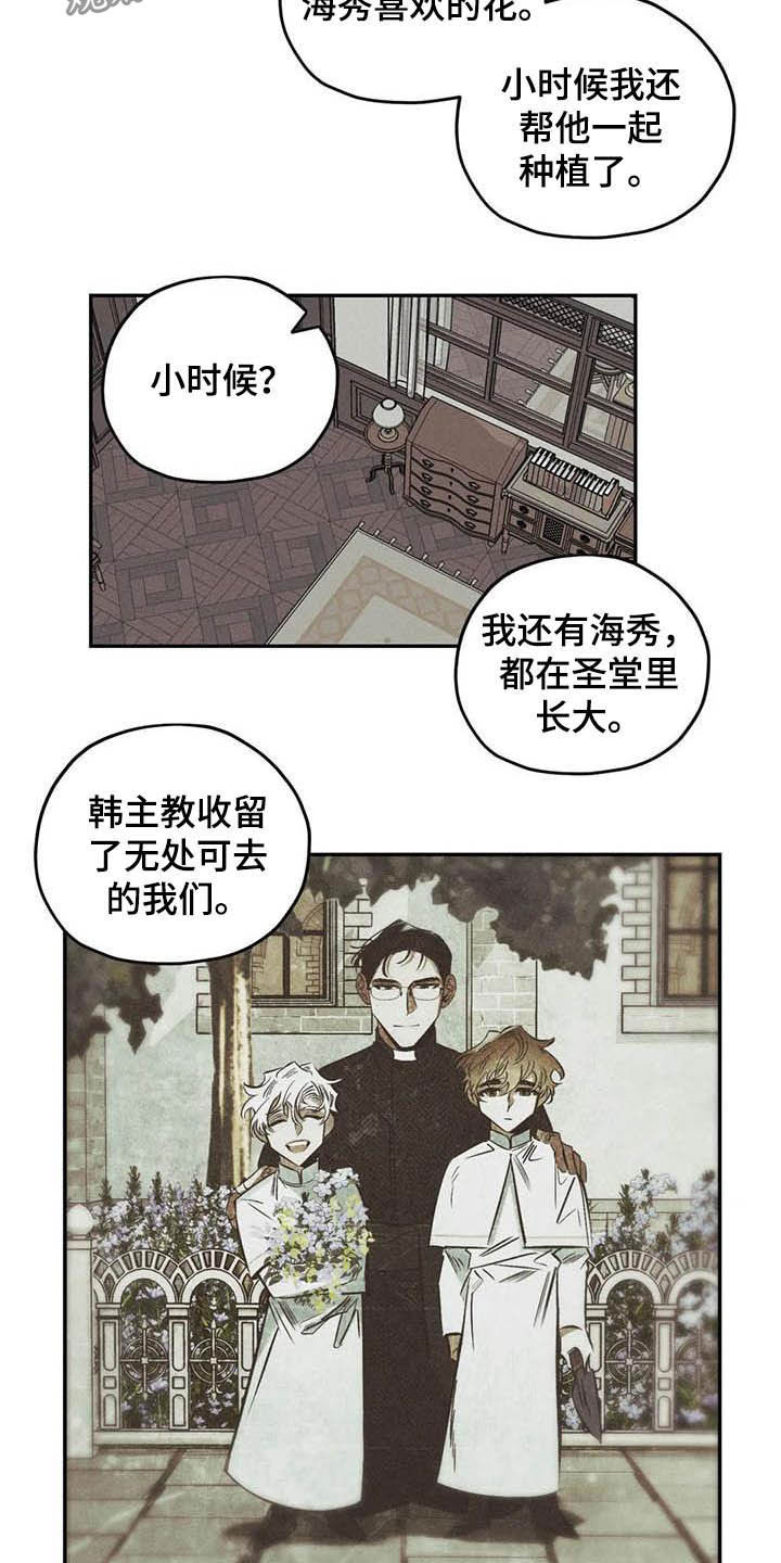 《罪恶的教职》第38章花 第10页