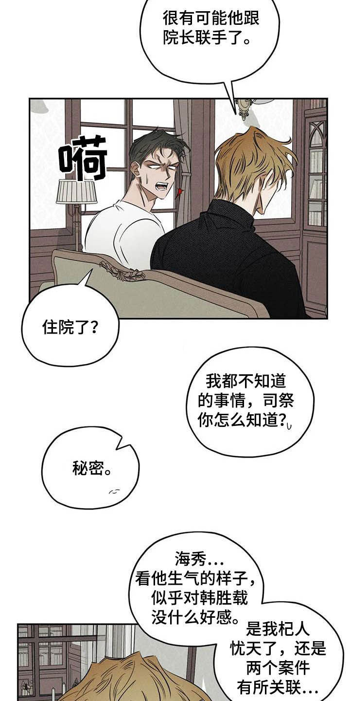 《罪恶的教职》第38章花 第12页