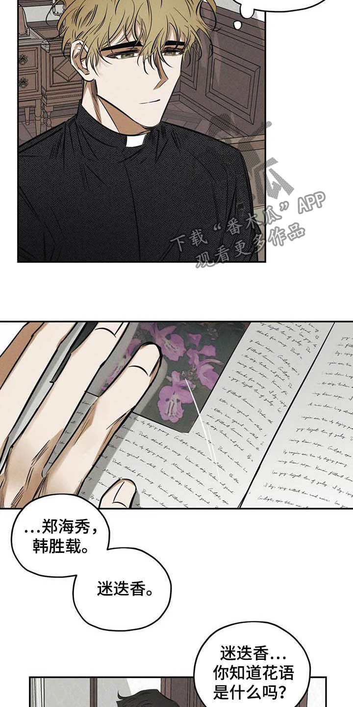 《罪恶的教职》第38章花 第13页