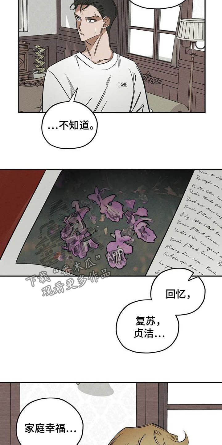 《罪恶的教职》第38章花 第14页