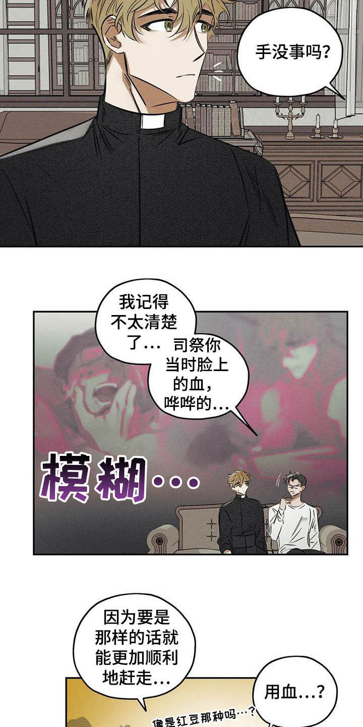 《罪恶的教职》第38章花 第6页