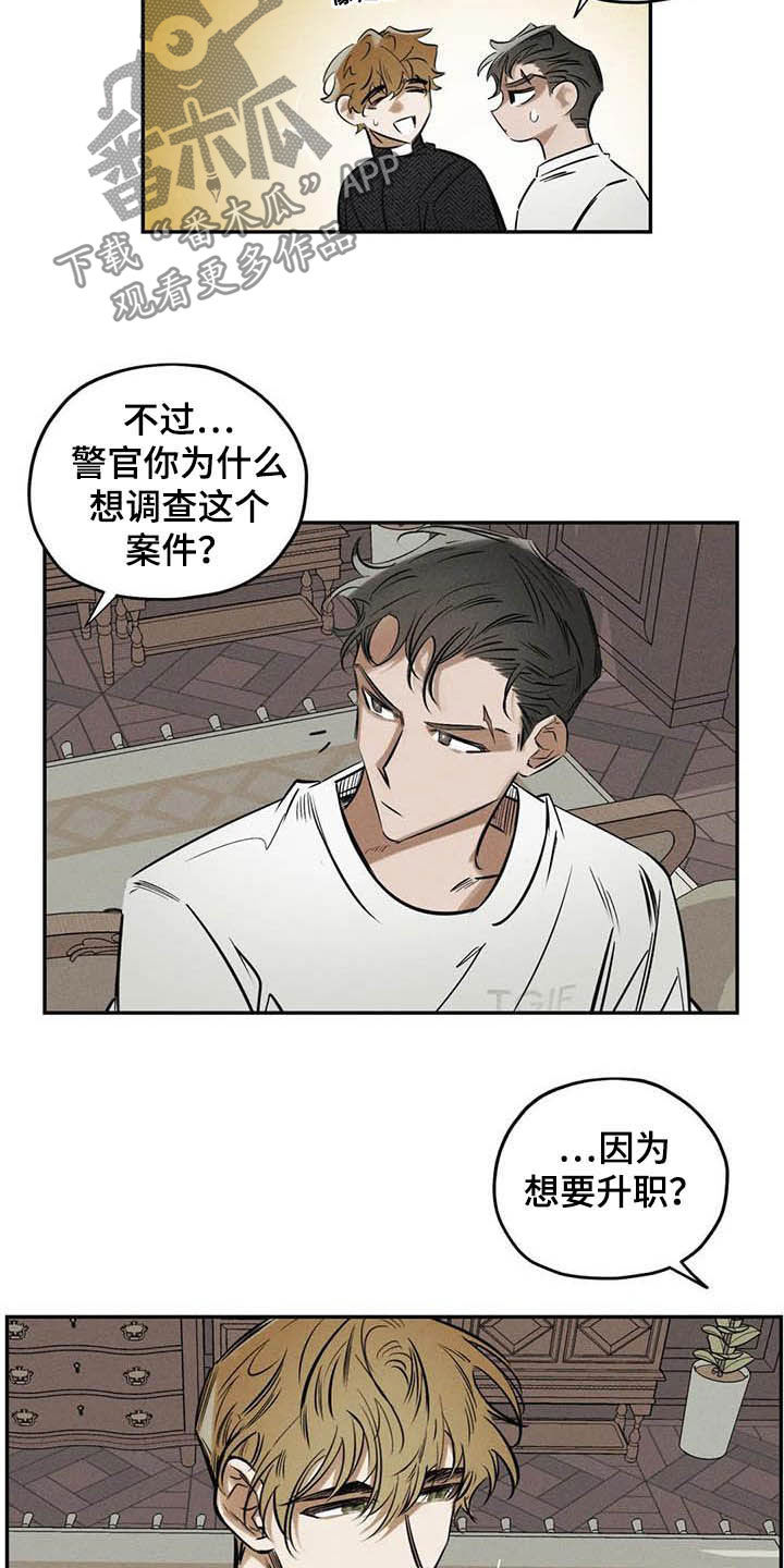 《罪恶的教职》第38章花 第7页