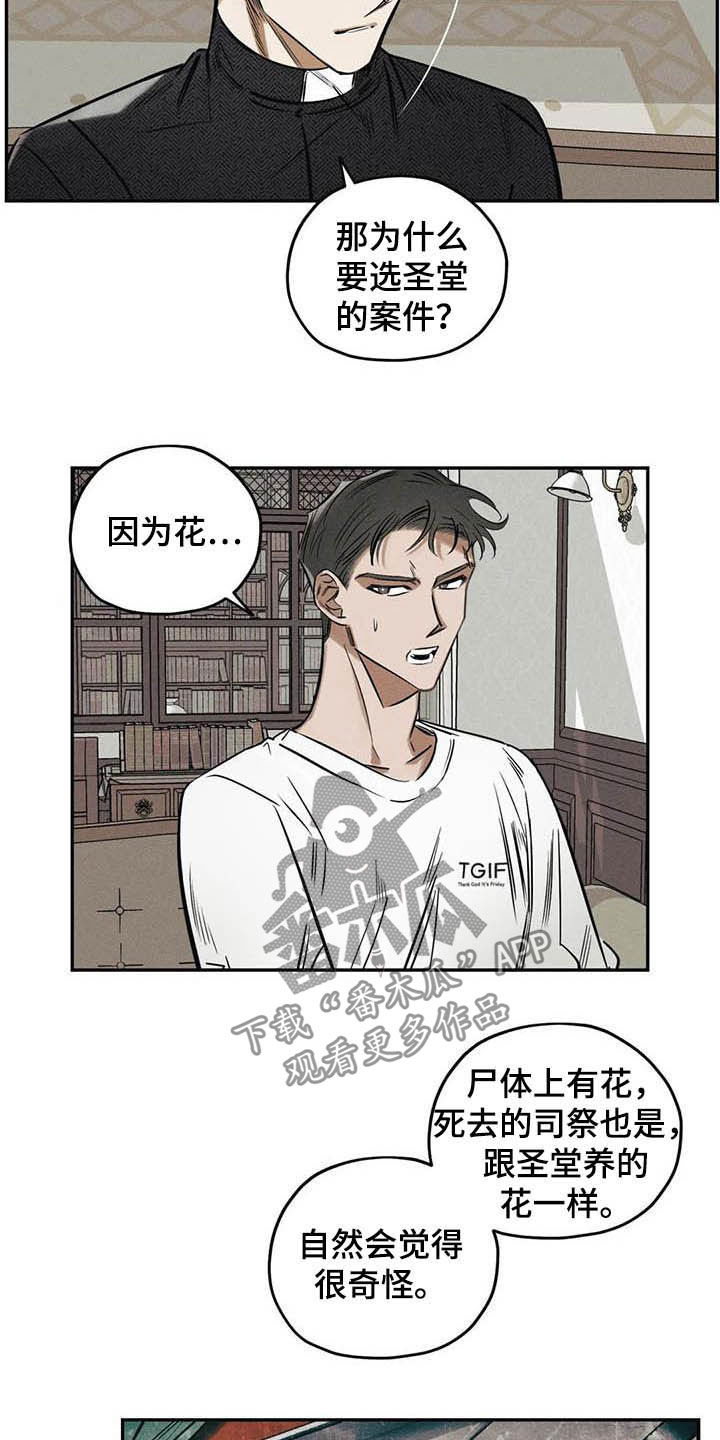 《罪恶的教职》第38章花 第8页