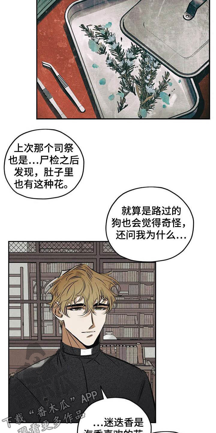 《罪恶的教职》第38章花 第9页