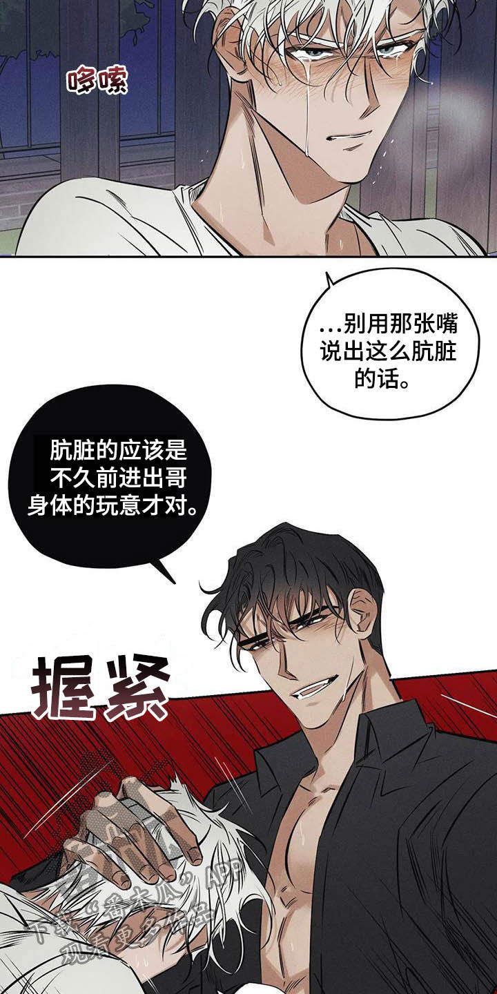 《罪恶的教职》第37章罪孽 第11页