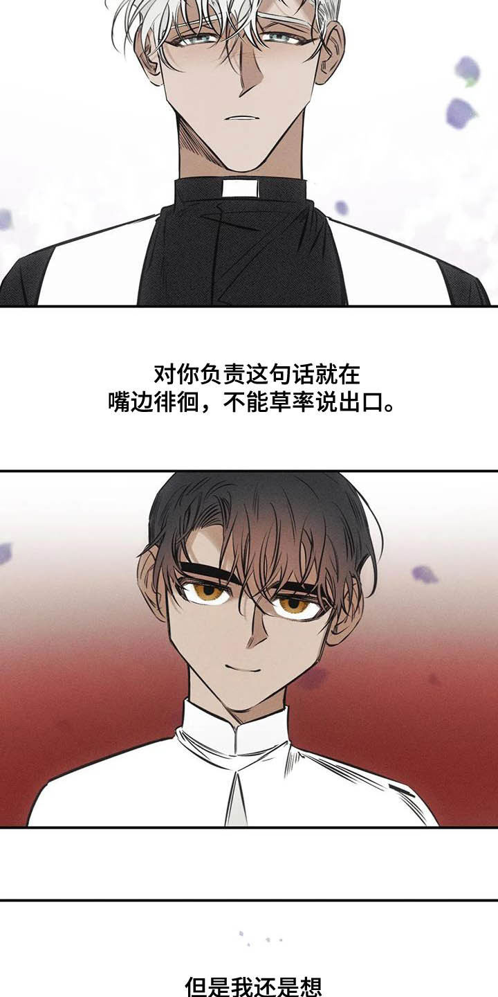 《罪恶的教职》第37章罪孽 第18页