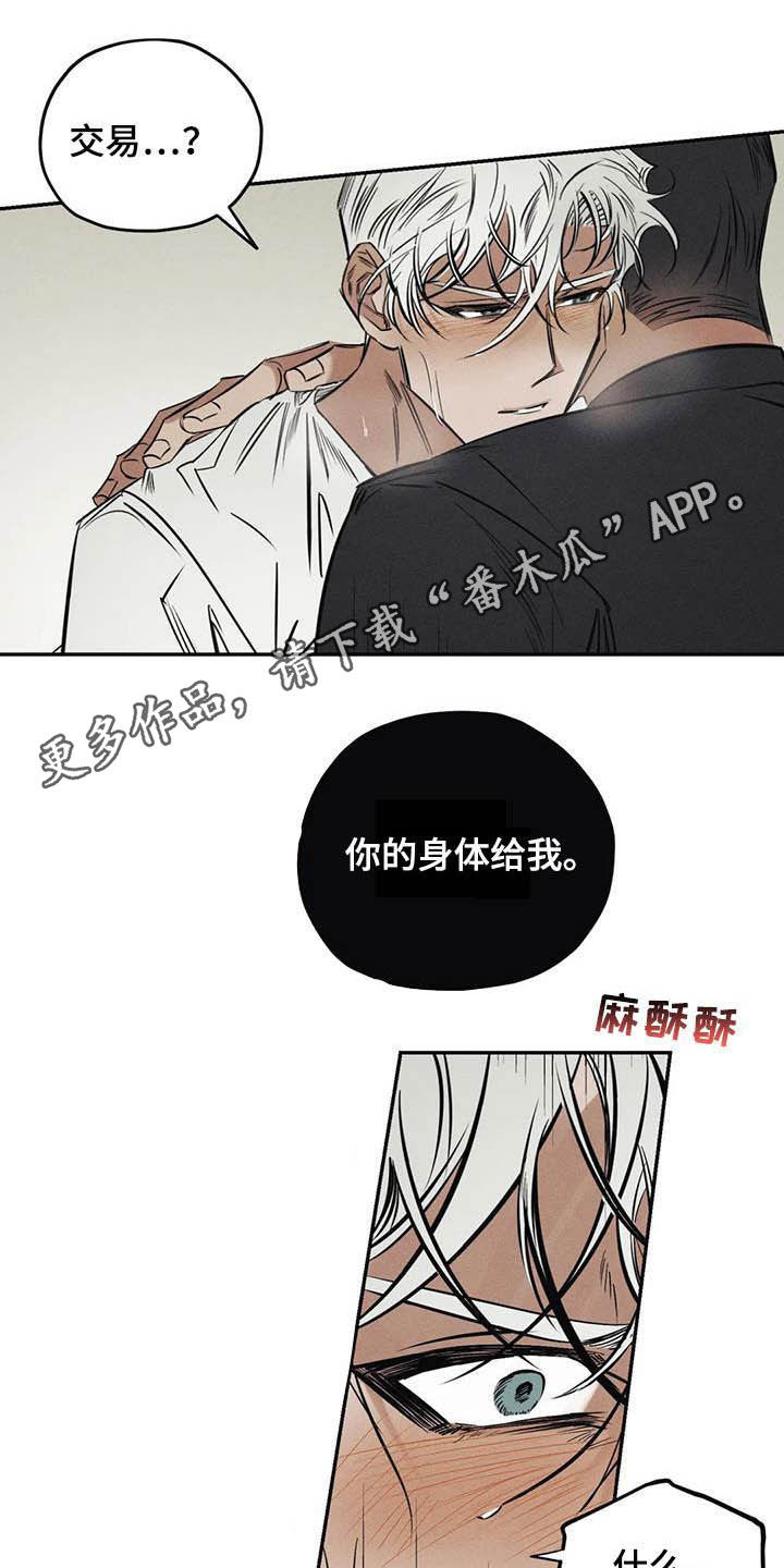 《罪恶的教职》第37章罪孽 第1页