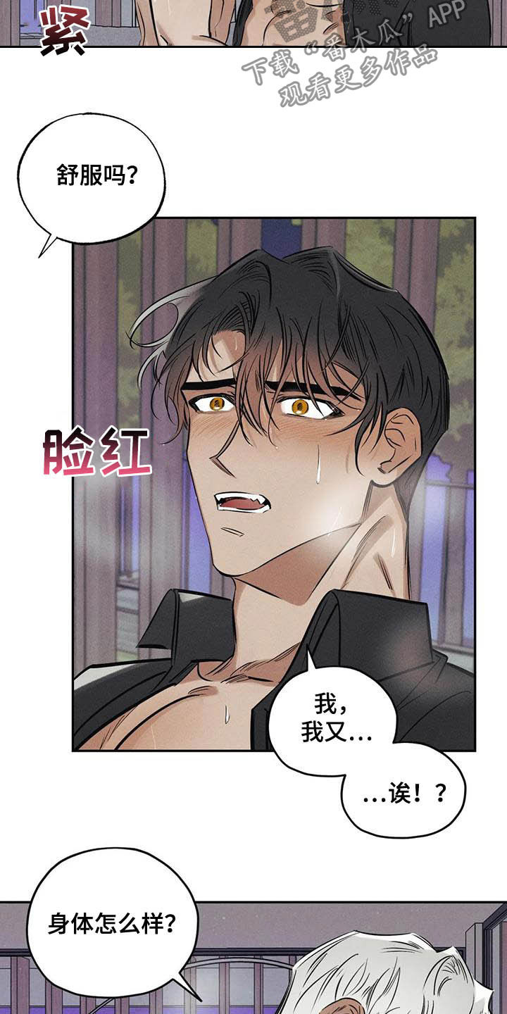 《罪恶的教职》第37章罪孽 第23页