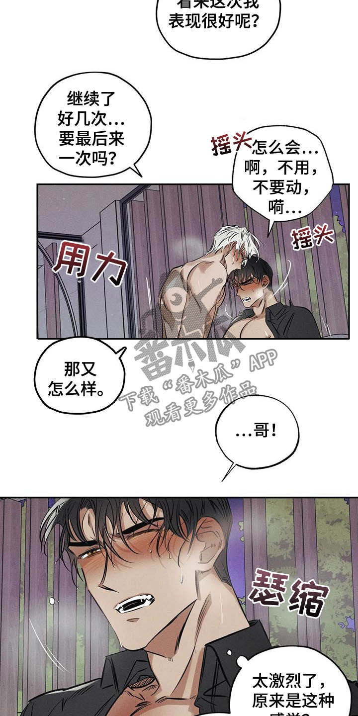 《罪恶的教职》第37章罪孽 第26页