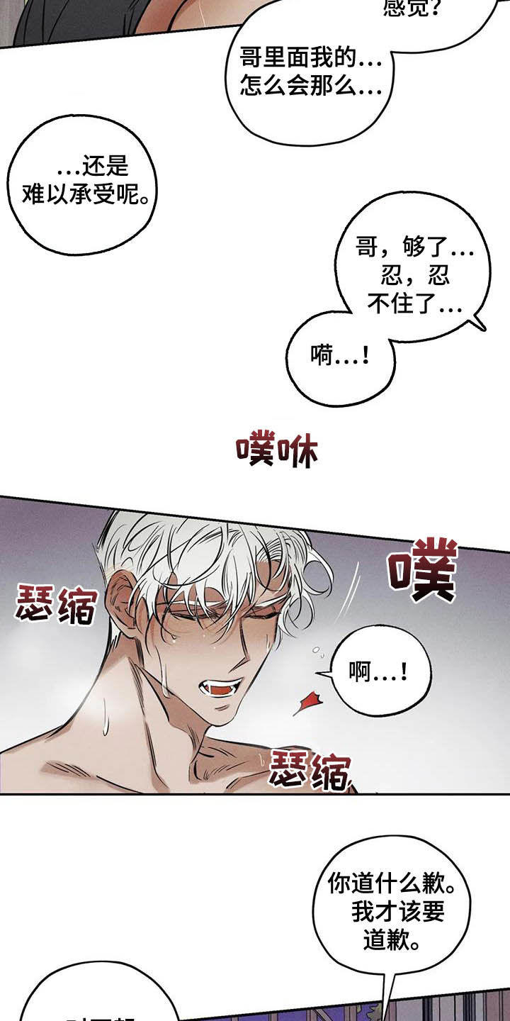 《罪恶的教职》第37章罪孽 第27页