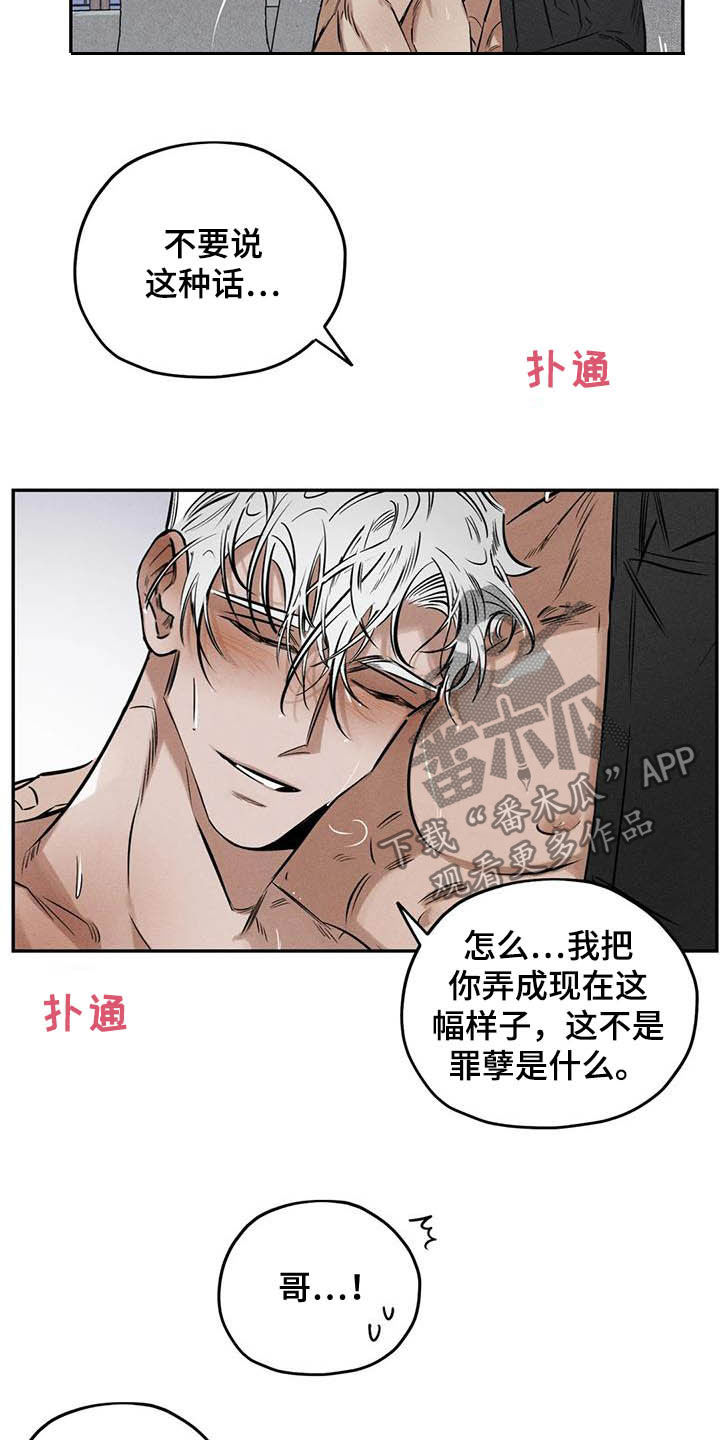 《罪恶的教职》第37章罪孽 第30页