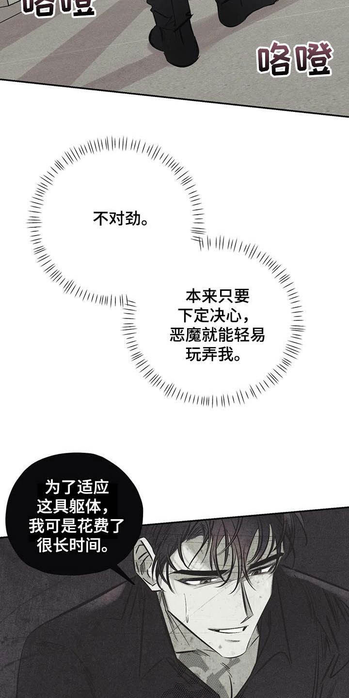 《罪恶的教职》第37章罪孽 第4页