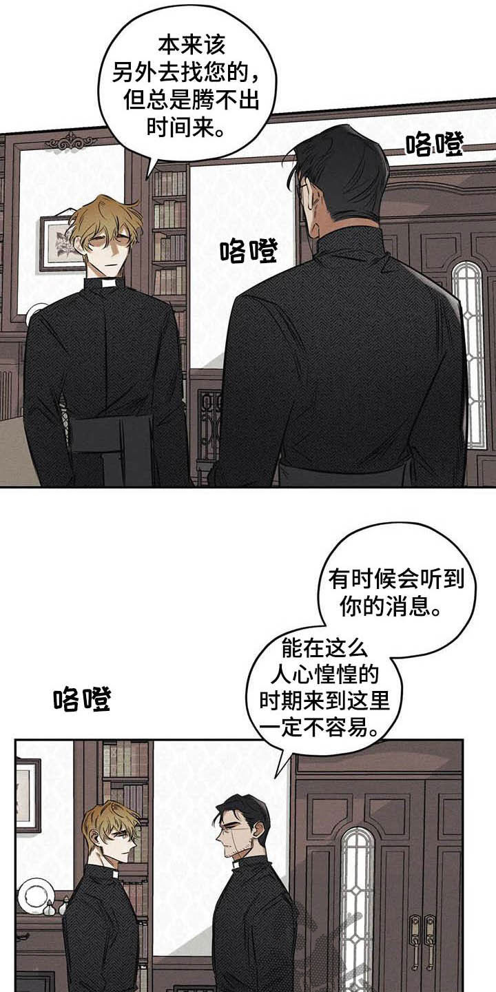 《罪恶的教职》第39章不必过于担心 第12页