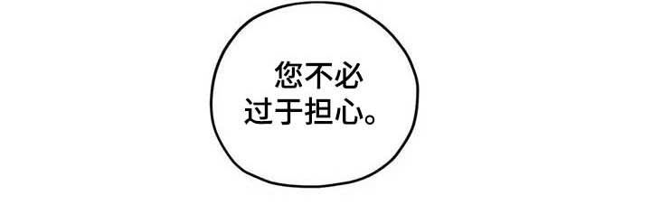 《罪恶的教职》第39章不必过于担心 第16页