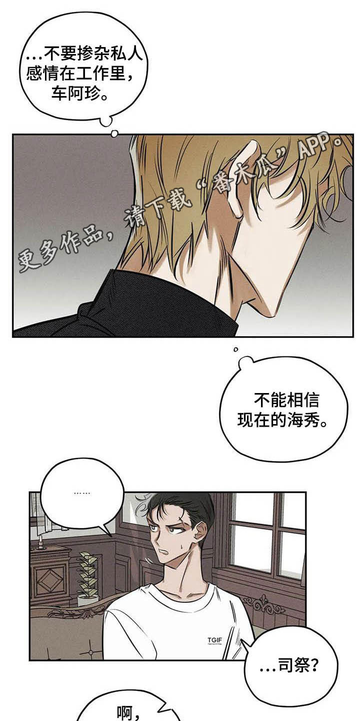 《罪恶的教职》第39章不必过于担心 第1页