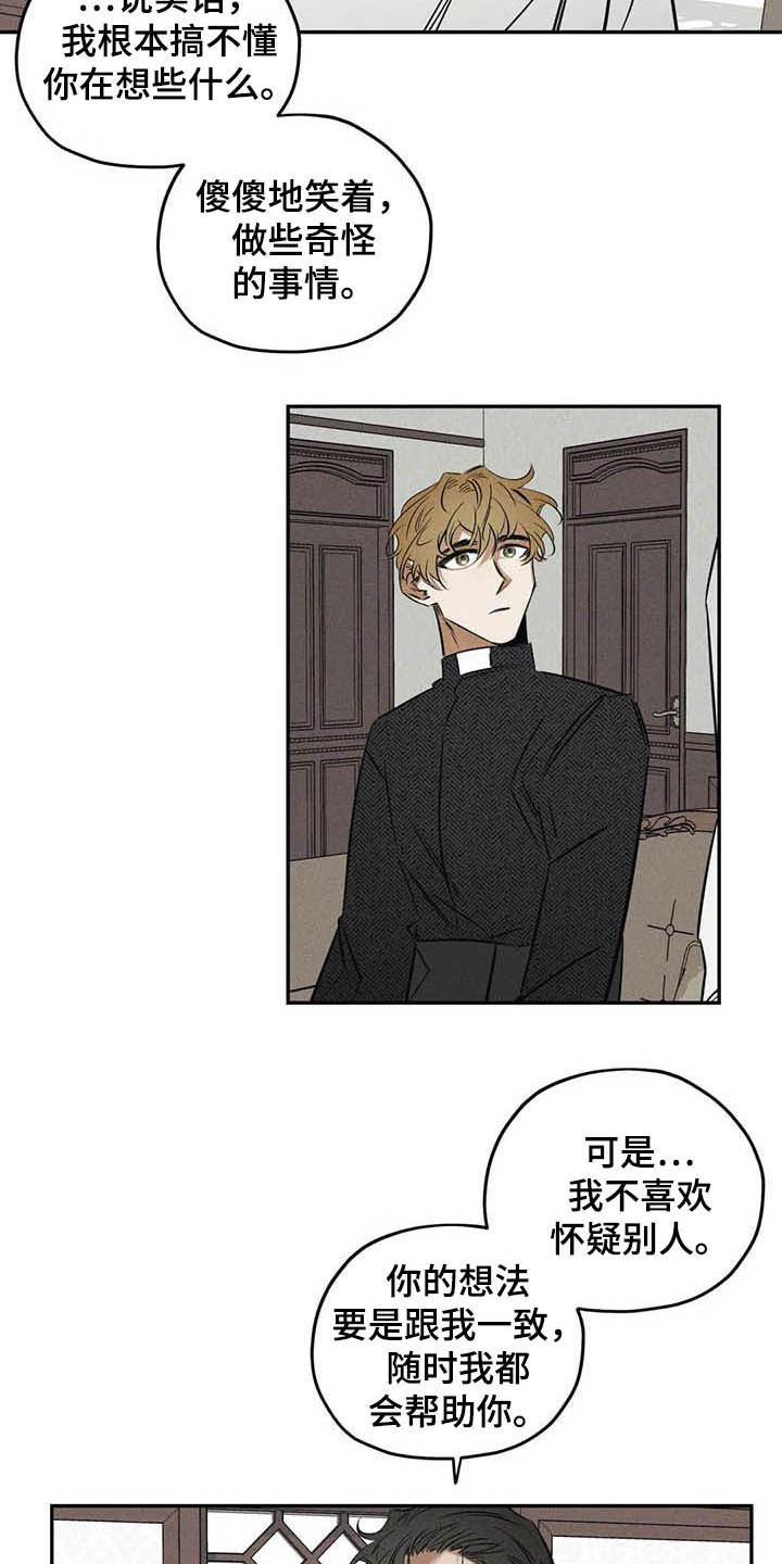 《罪恶的教职》第39章不必过于担心 第5页