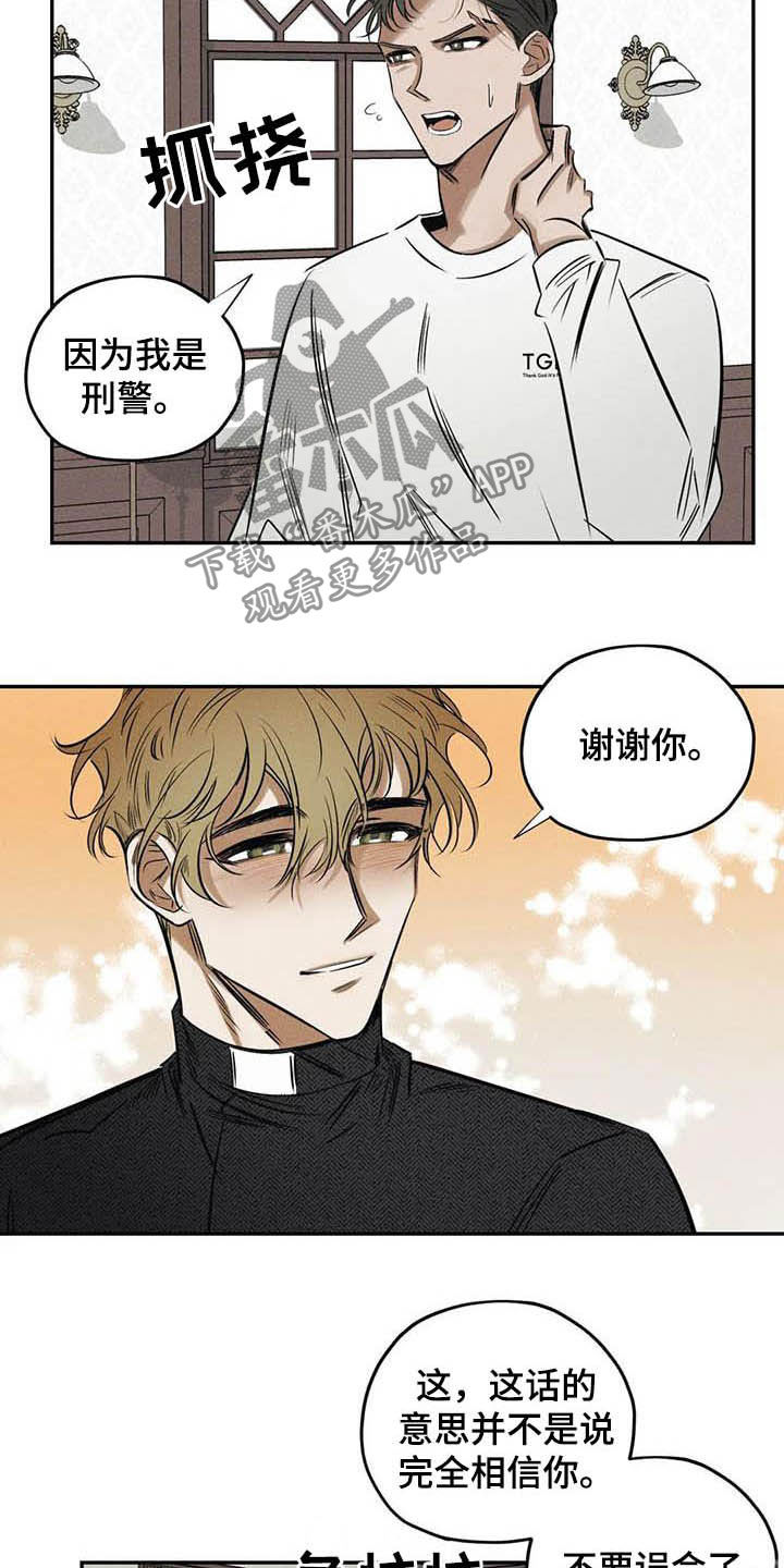《罪恶的教职》第39章不必过于担心 第6页