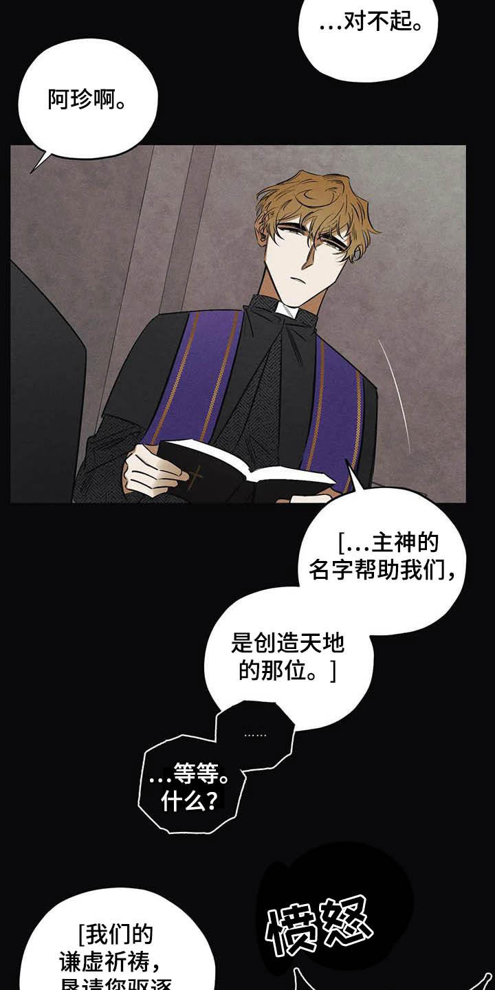 《罪恶的教职》第41章驱魔司祭 第12页