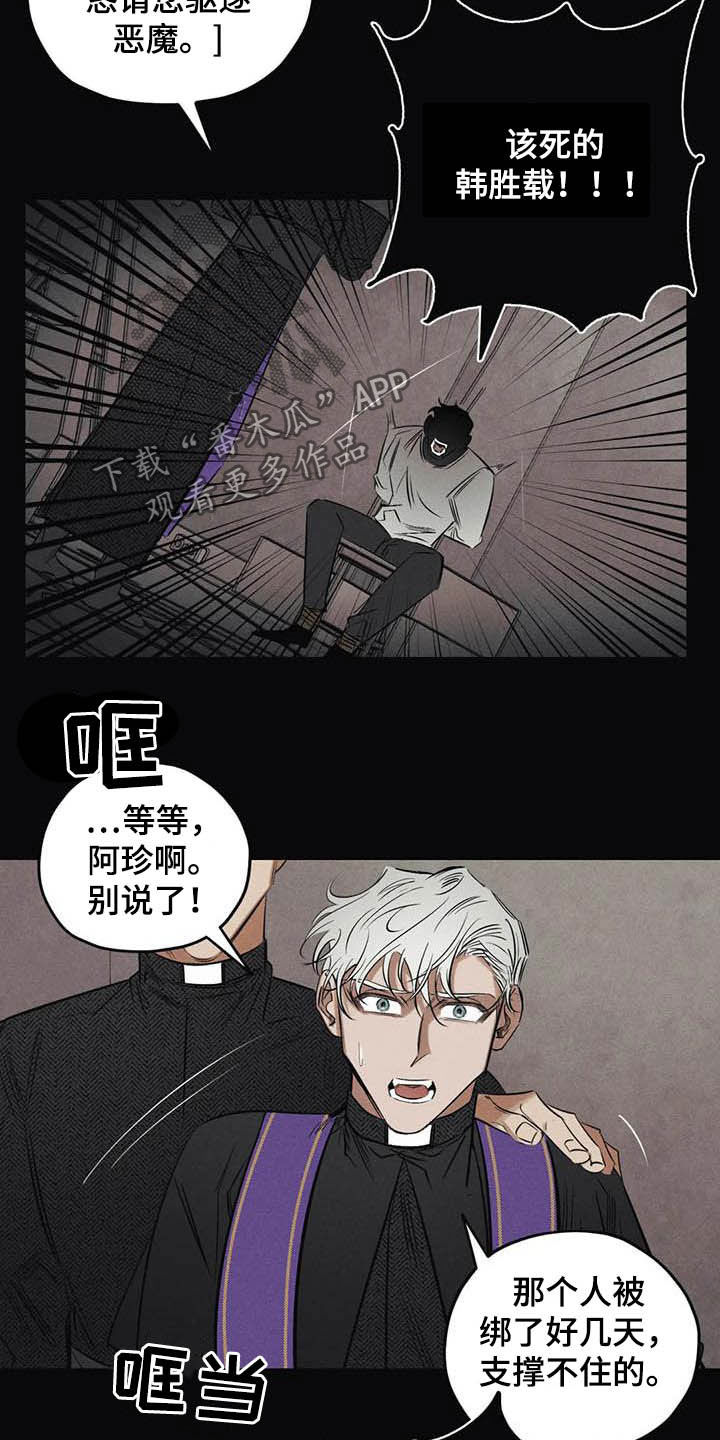 《罪恶的教职》第41章驱魔司祭 第13页