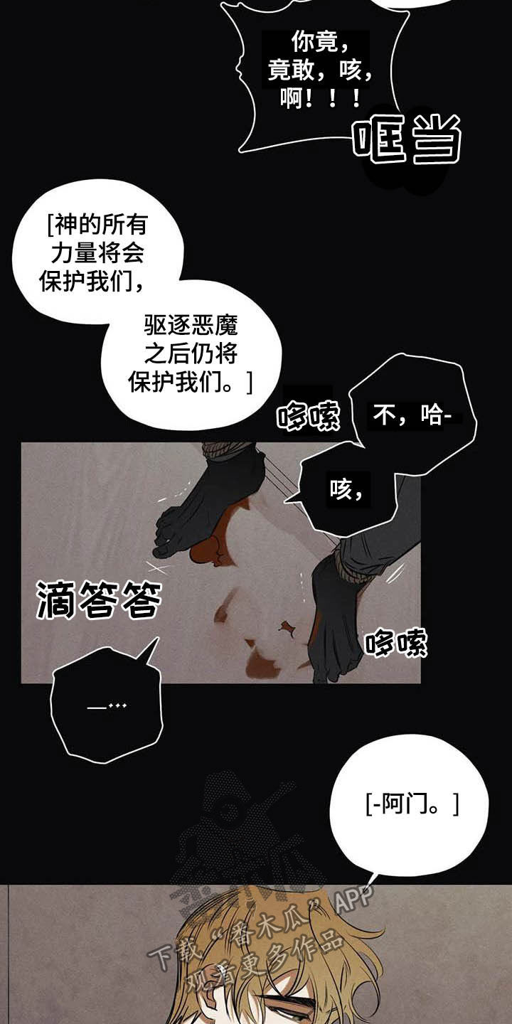 《罪恶的教职》第41章驱魔司祭 第14页