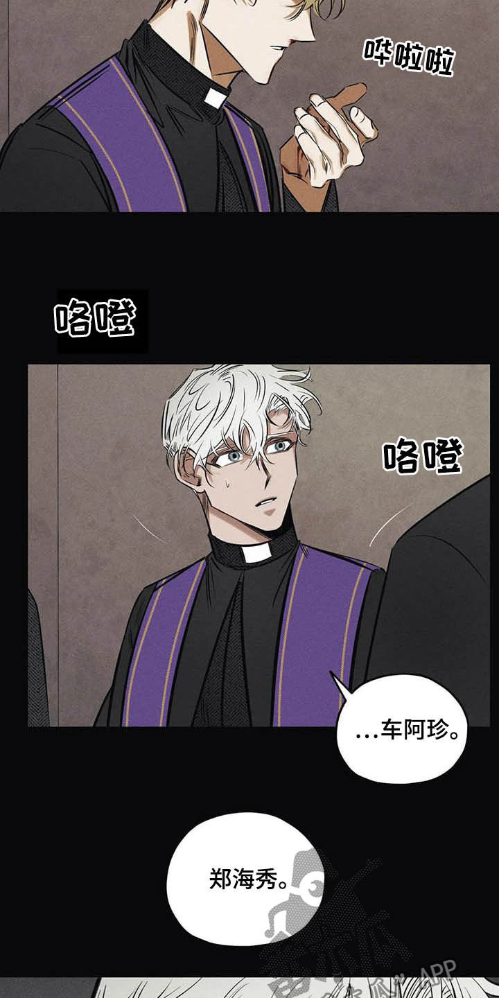 《罪恶的教职》第41章驱魔司祭 第15页