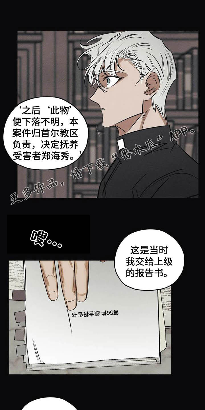 《罪恶的教职》第41章驱魔司祭 第1页