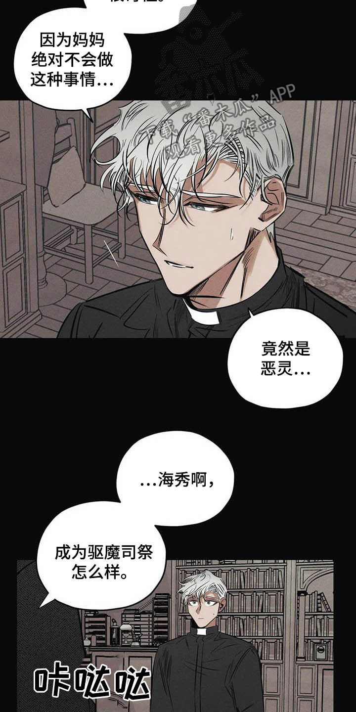 《罪恶的教职》第41章驱魔司祭 第4页