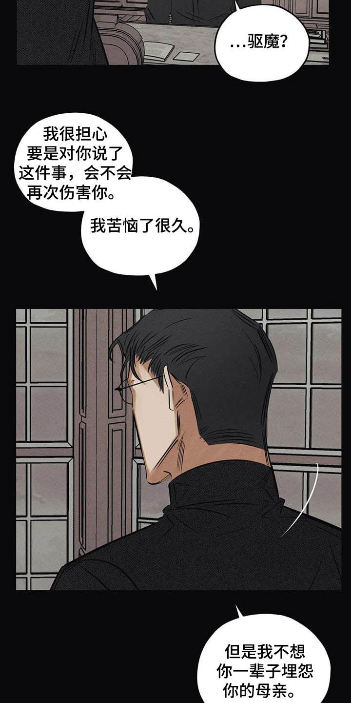 《罪恶的教职》第41章驱魔司祭 第5页