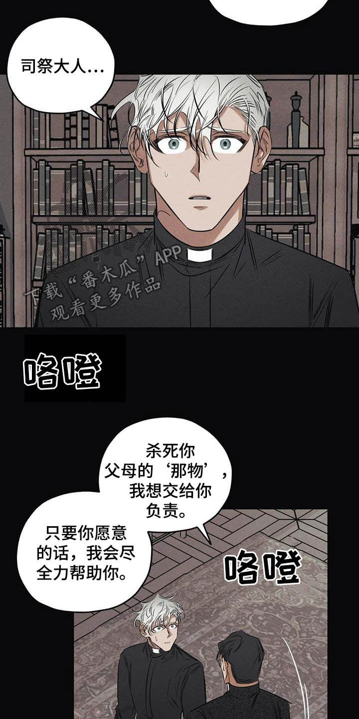 《罪恶的教职》第41章驱魔司祭 第6页