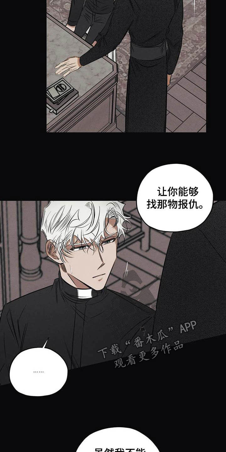 《罪恶的教职》第41章驱魔司祭 第7页